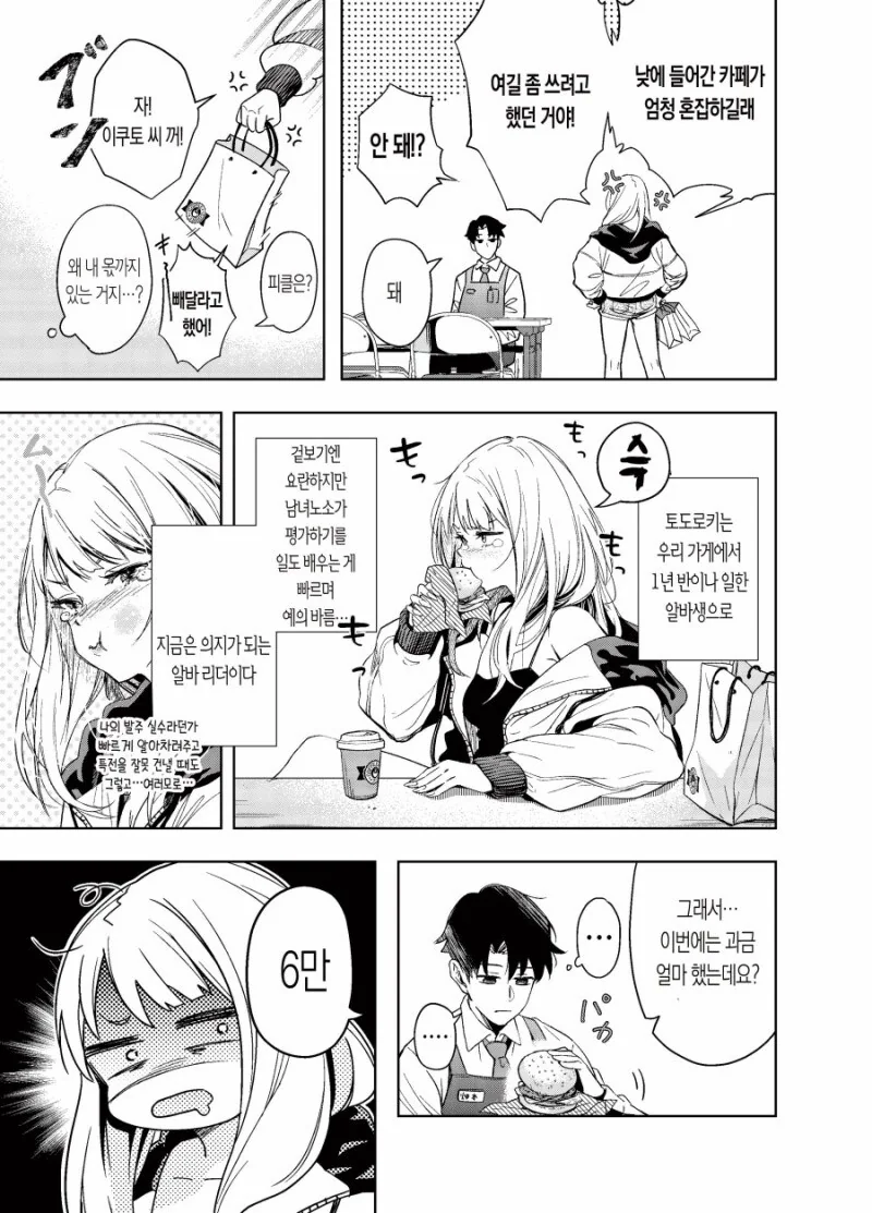 서점 알바 갸루에게 투자하는 만화.manga - 이미지 3