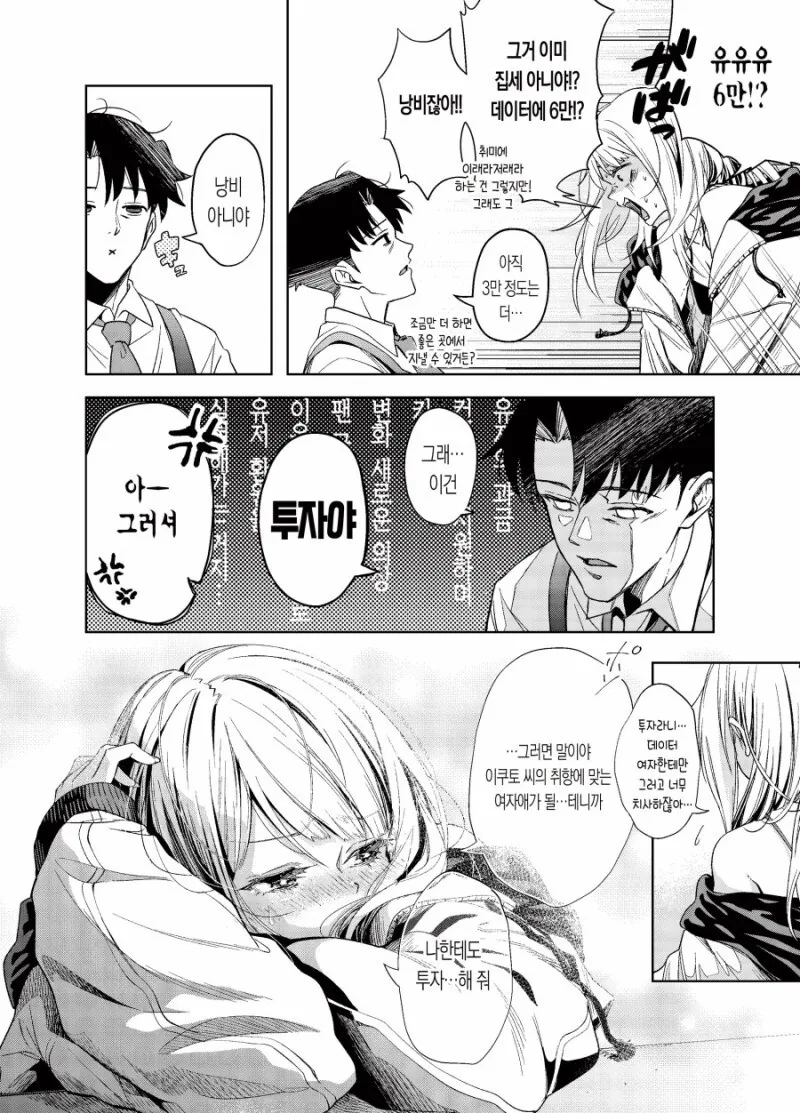 서점 알바 갸루에게 투자하는 만화.manga - 이미지 4