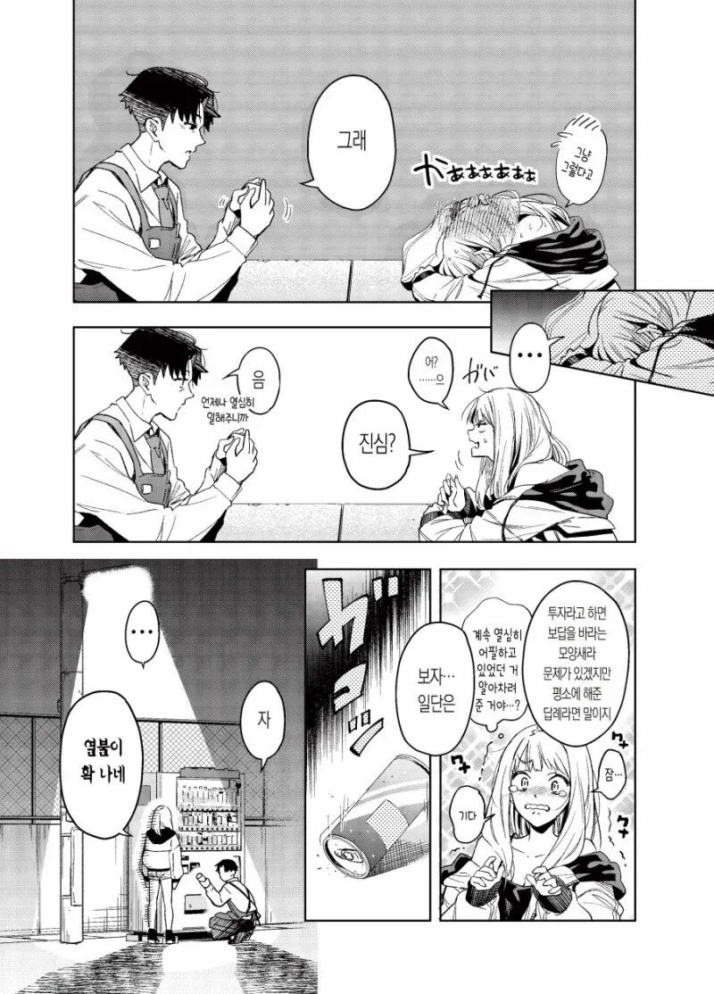 서점 알바 갸루에게 투자하는 만화.manga - 이미지 5
