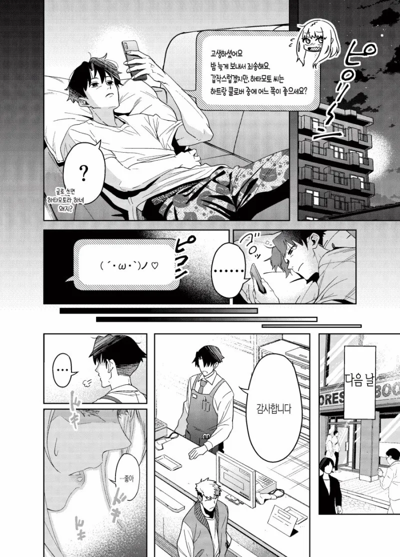 서점 알바 갸루에게 투자하는 만화.manga - 이미지 6