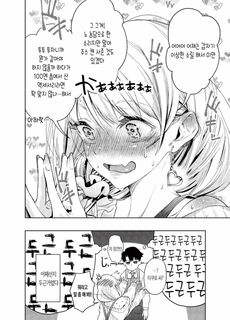서점 알바 갸루에게 투자하는 만화.manga - 이미지 8