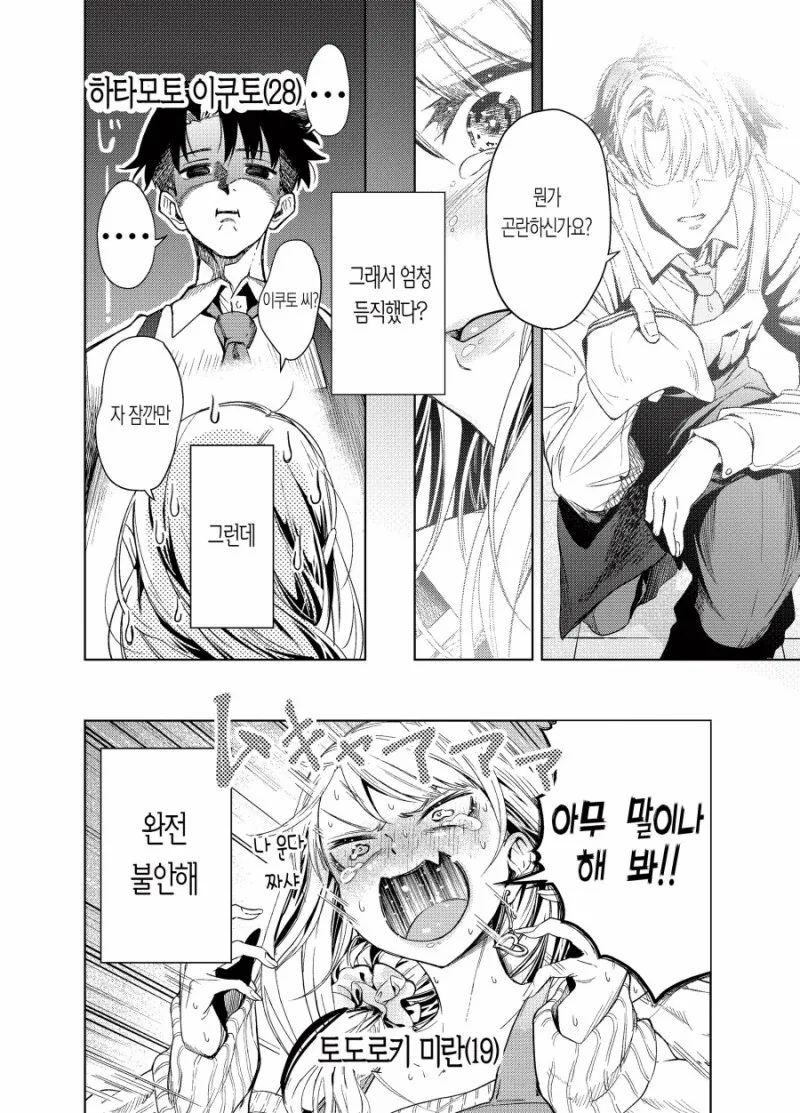 서점 알바 갸루에게 투자하는 만화.manga - 이미지 10