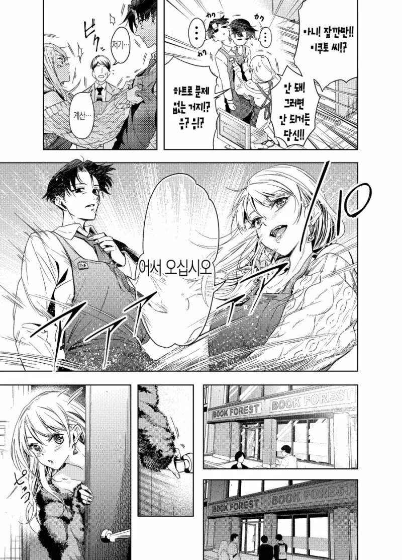 서점 알바 갸루에게 투자하는 만화.manga - 이미지 11