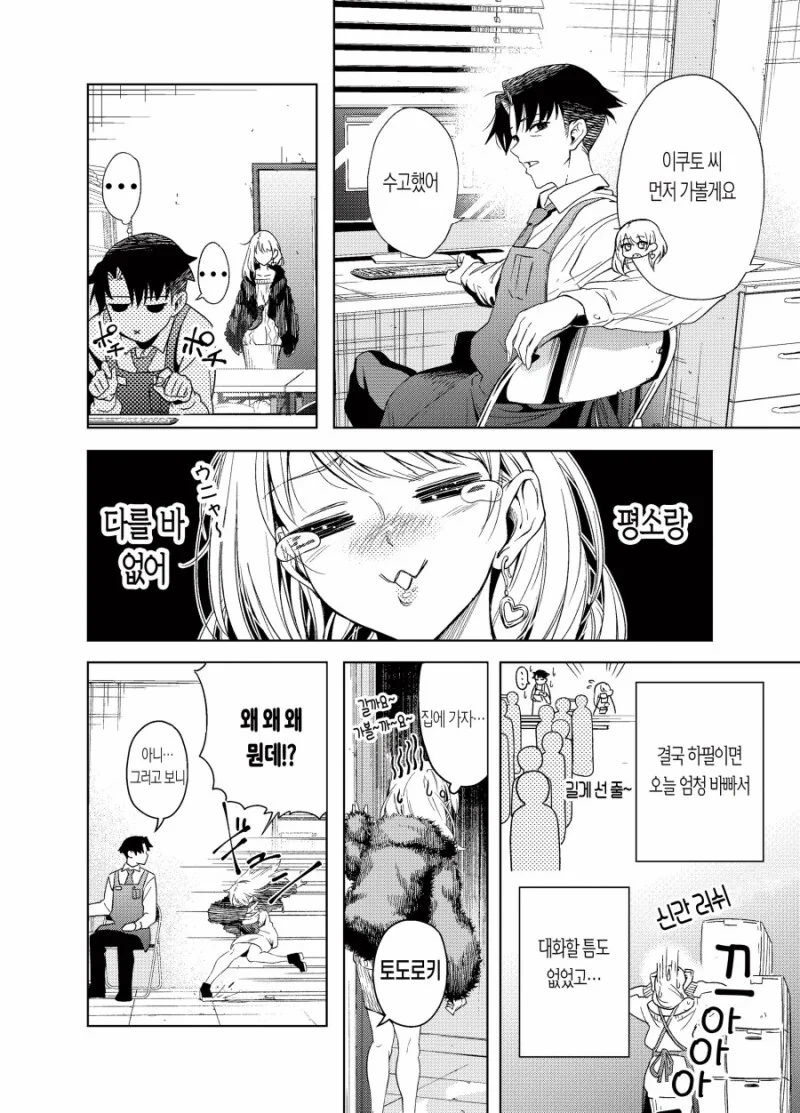 서점 알바 갸루에게 투자하는 만화.manga - 이미지 12