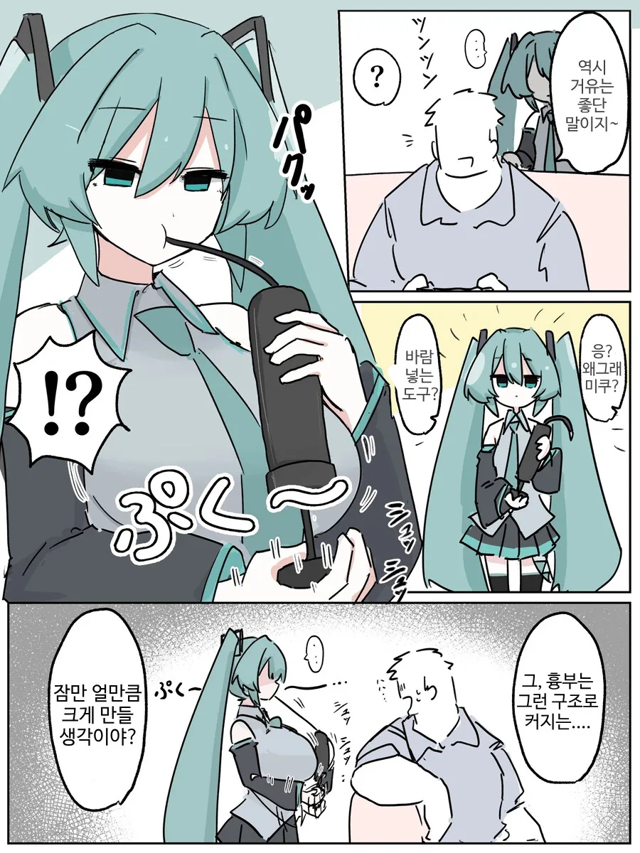 보컬로이드) 핫산) ㅍㅇ 미쿠가 되는.manwha