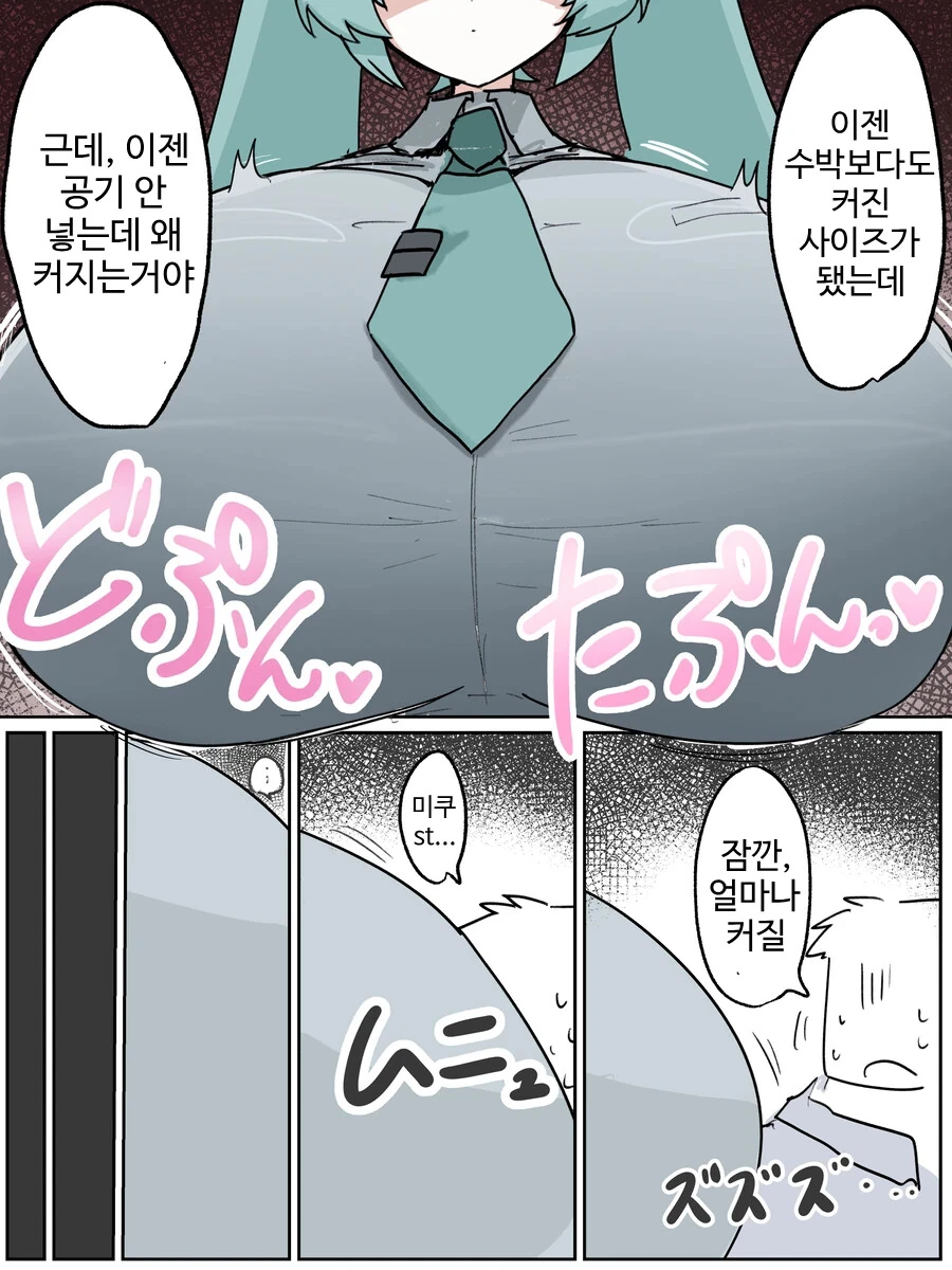 보컬로이드) 핫산) ㅍㅇ 미쿠가 되는.manwha - 이미지 2
