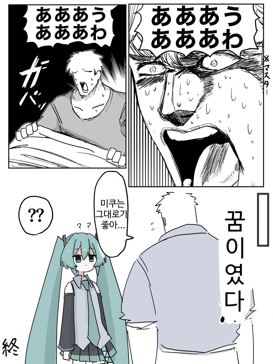 보컬로이드) 핫산) ㅍㅇ 미쿠가 되는.manwha - 이미지 3
