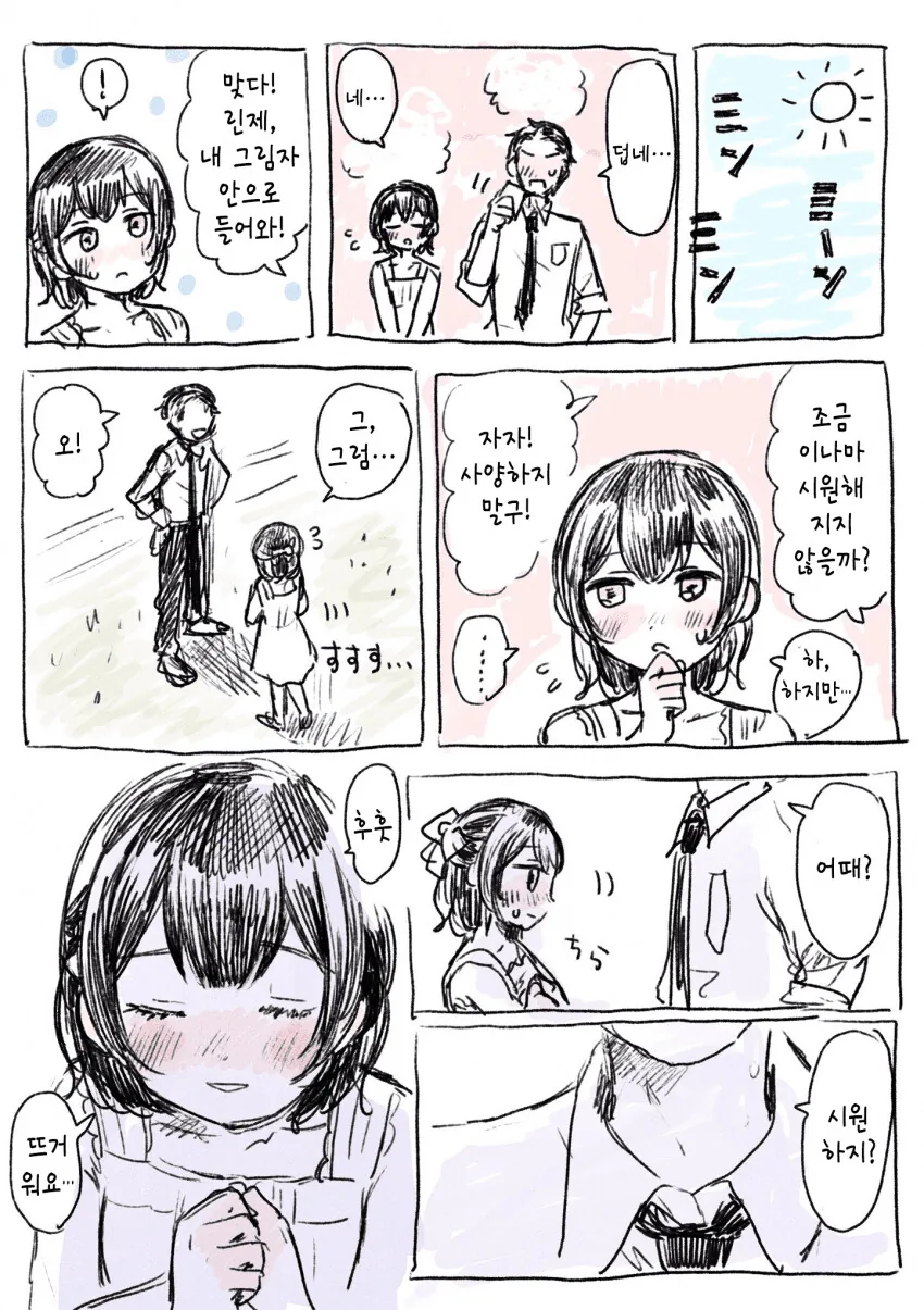[@] 린제랑 P의 여름