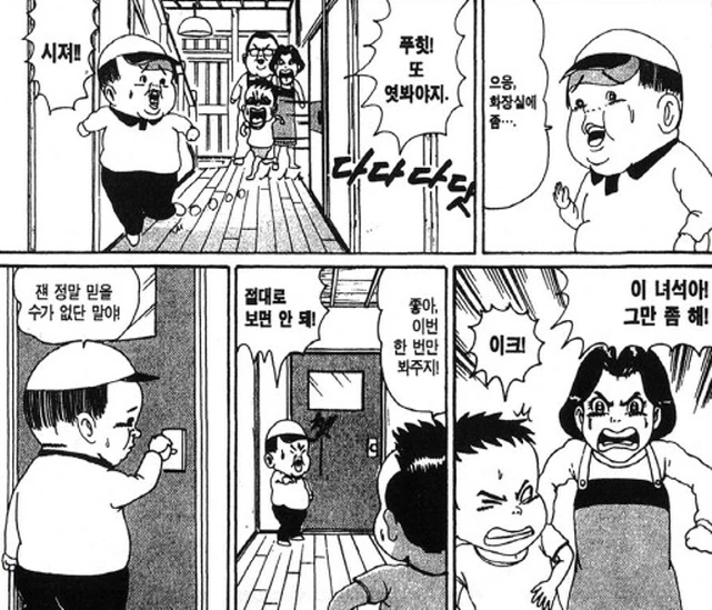 ( 만화) 선생님은 화장실이 아니에요 이미지 3