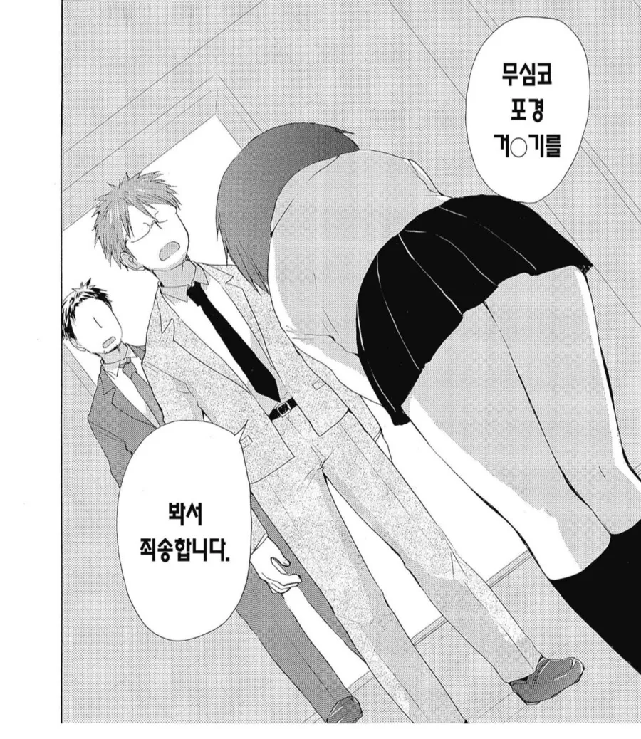 포경ㅈㅈ 주제에.manhwa - 이미지 2