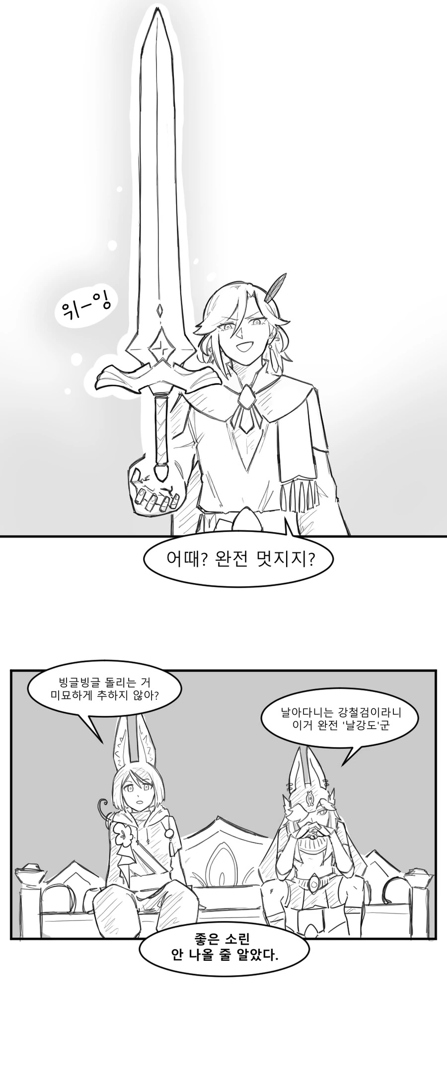 원신)대검 날리는 카베 만화