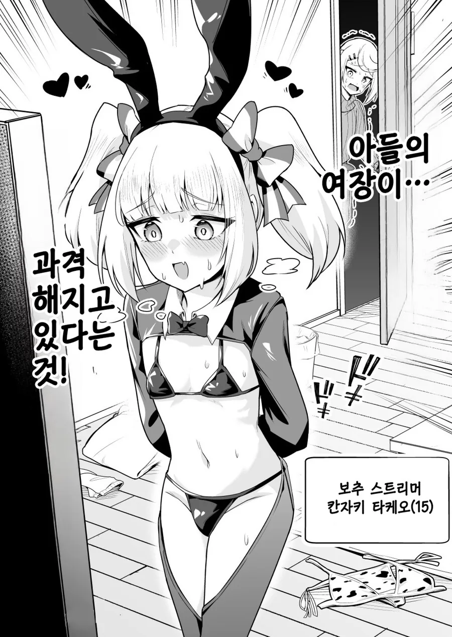 ㅂㅊ부자가 방송하는.manwha - 이미지 2