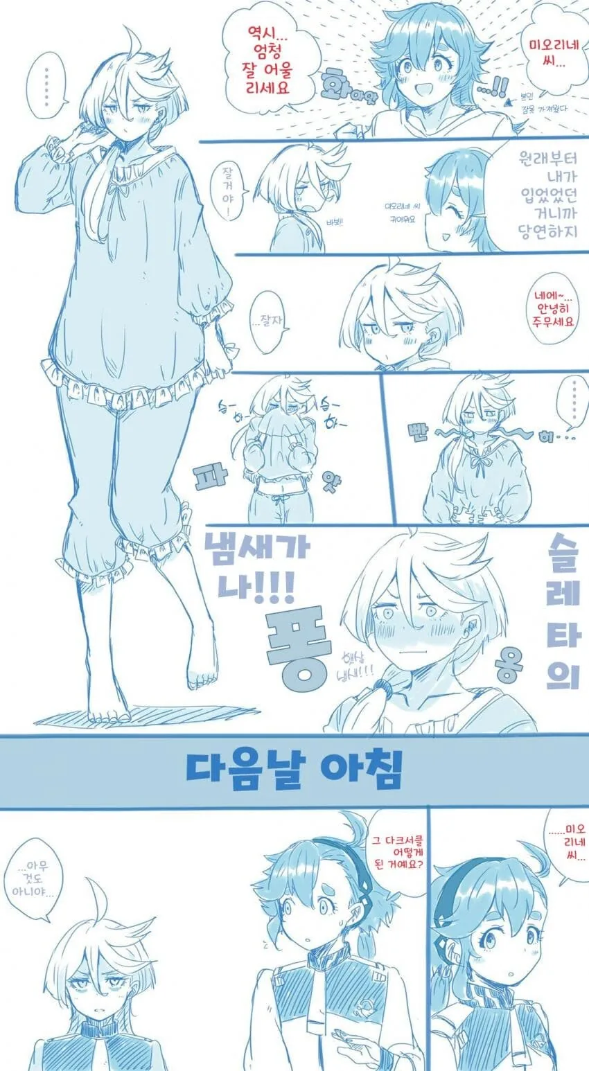 수성의마녀)파자마 ㅂㅂ파티manga - 이미지 2