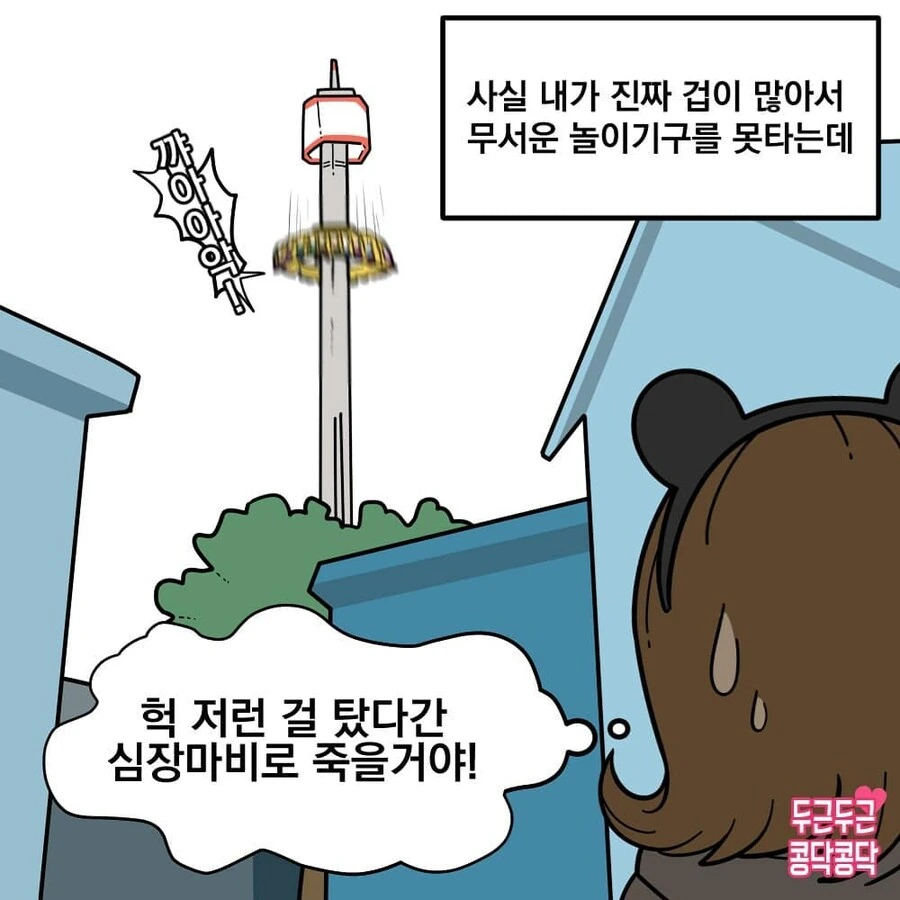 의대생 남친과 놀이공원 놀러가는.manwha - 이미지 2