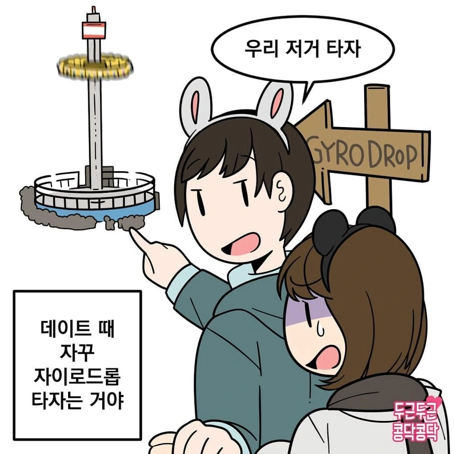 의대생 남친과 놀이공원 놀러가는.manwha - 이미지 3