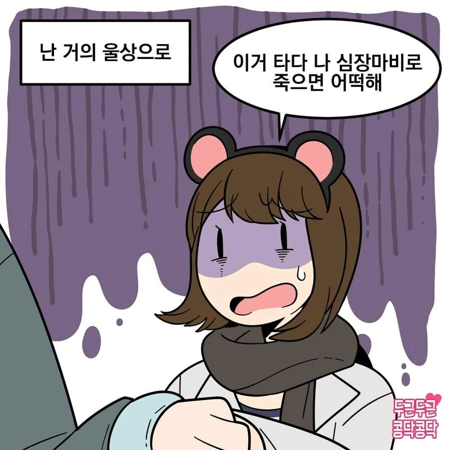 의대생 남친과 놀이공원 놀러가는.manwha - 이미지 4