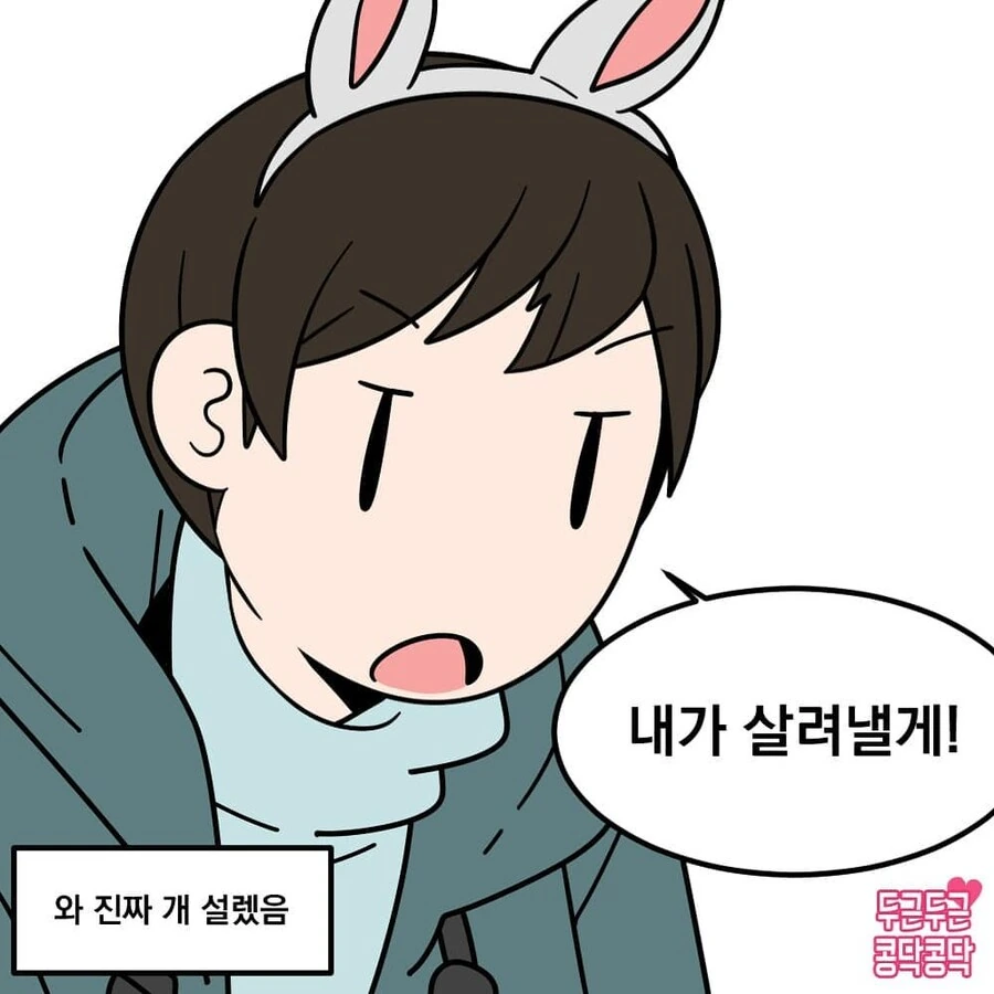 의대생 남친과 놀이공원 놀러가는.manwha - 이미지 6