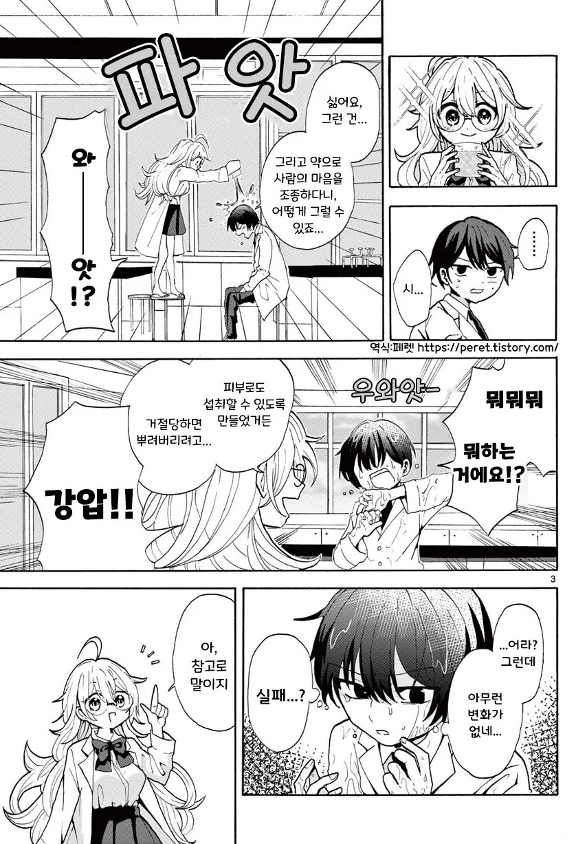 사랑의 미약을 만든 화학부 선배 .manga - 이미지 3