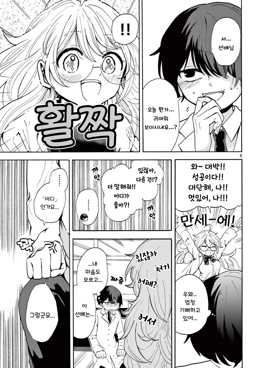사랑의 미약을 만든 화학부 선배 .manga - 이미지 5