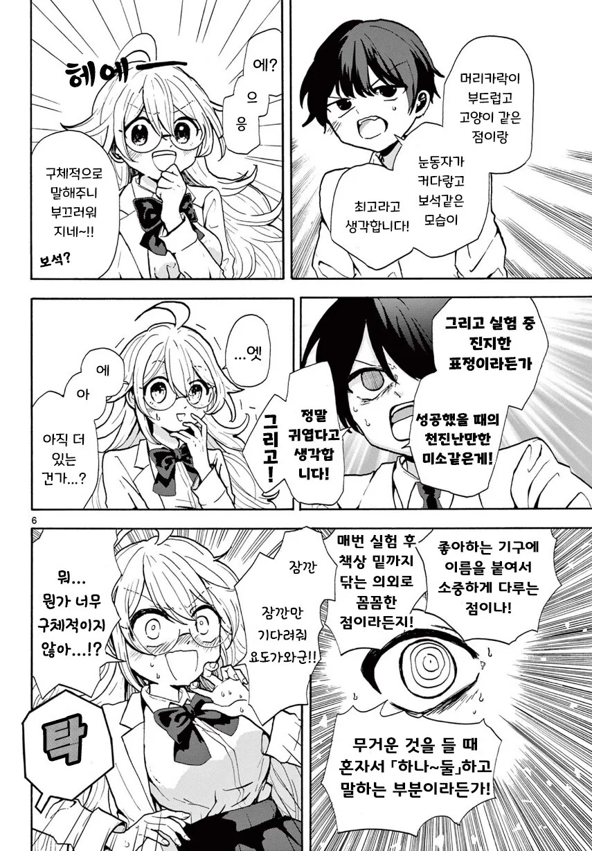 사랑의 미약을 만든 화학부 선배 .manga - 이미지 6