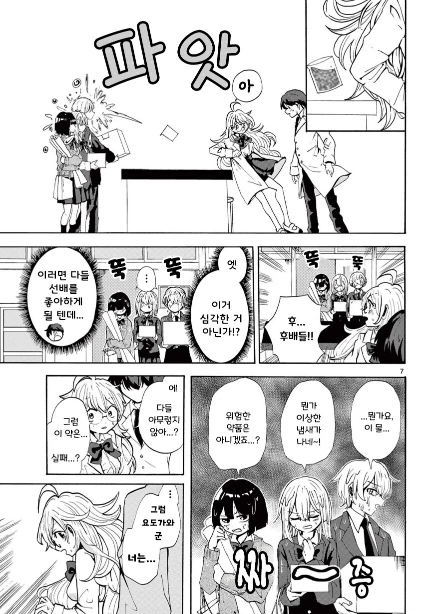 사랑의 미약을 만든 화학부 선배 .manga - 이미지 7