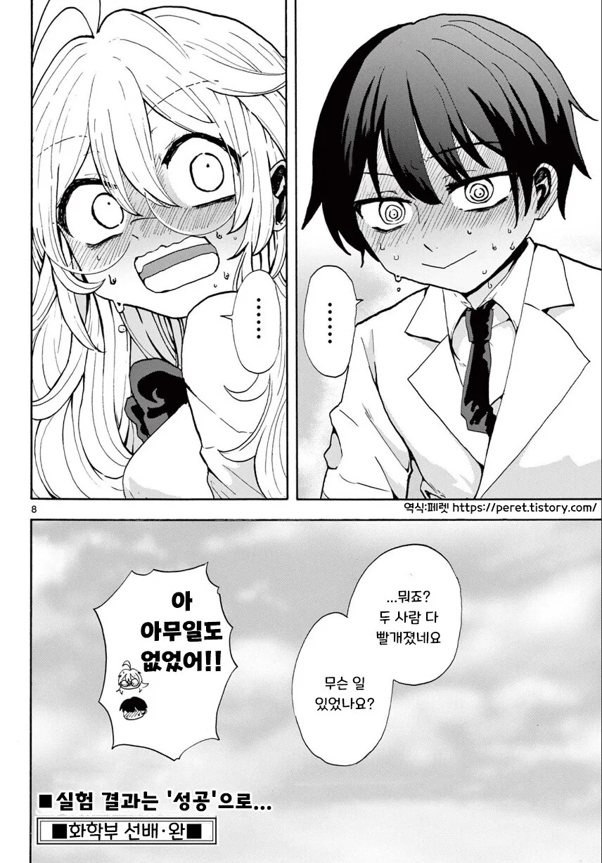 사랑의 미약을 만든 화학부 선배 .manga - 이미지 8