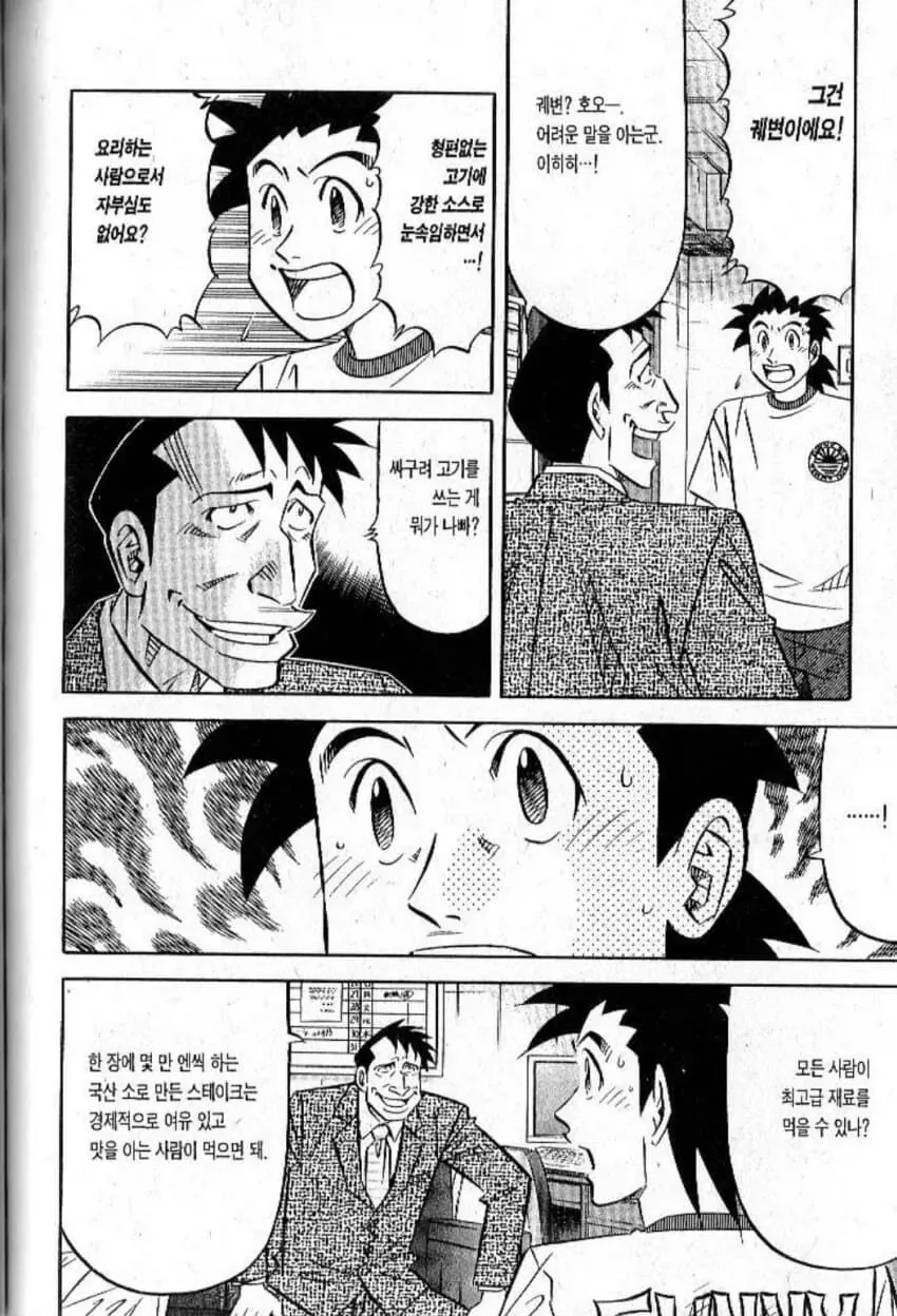 현실적으로 맞는말만 하는 요리만화 빌런 .manwha