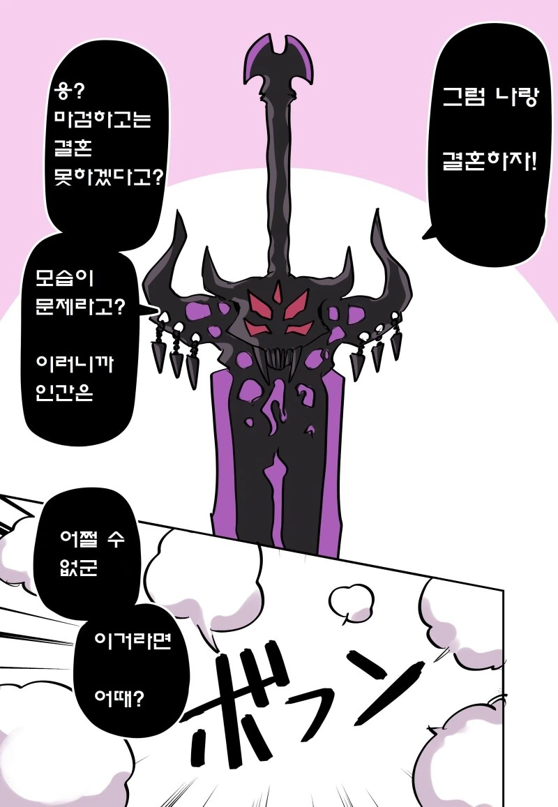 빌어먹게 무거운 얀데레 마검.manga 1~완 - 이미지 3
