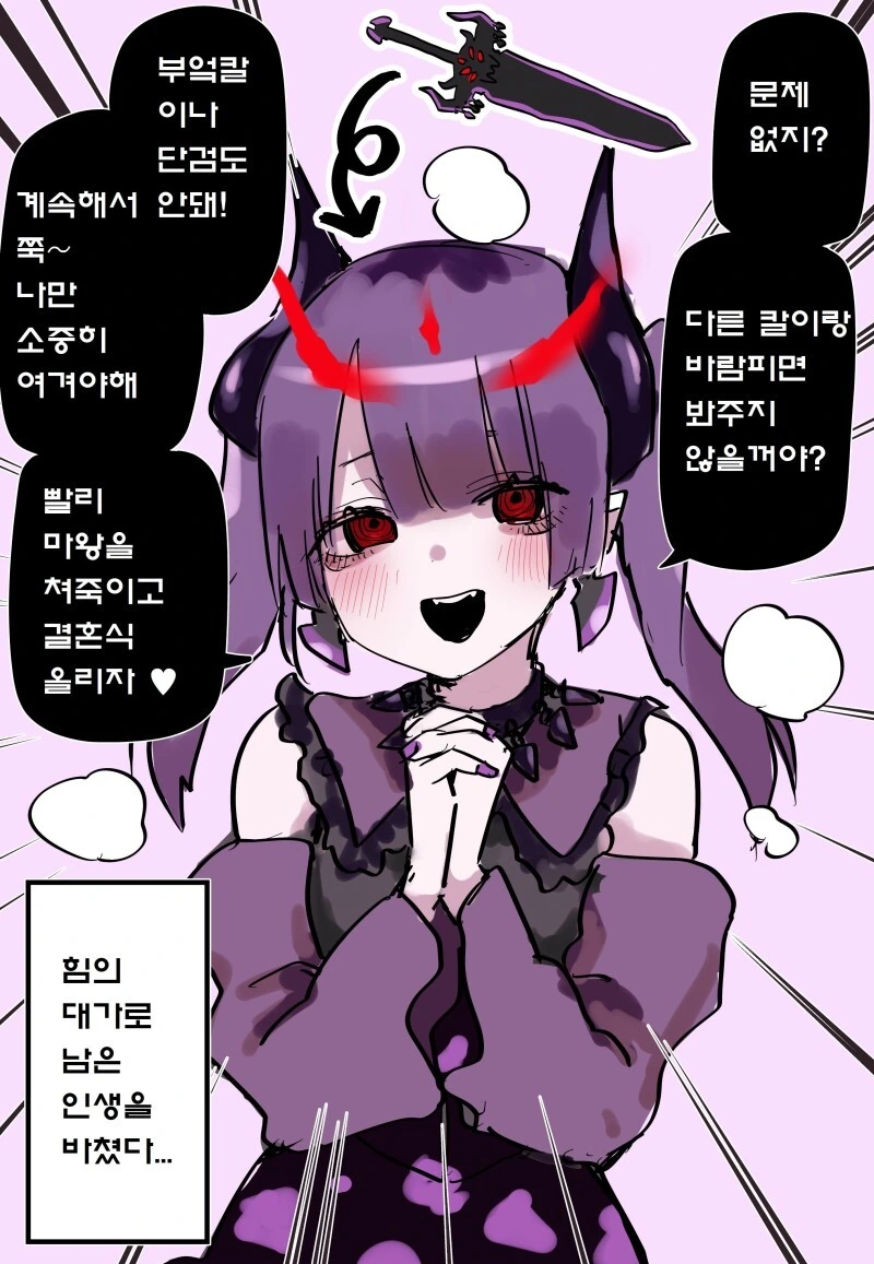 빌어먹게 무거운 얀데레 마검.manga 1~완 - 이미지 4
