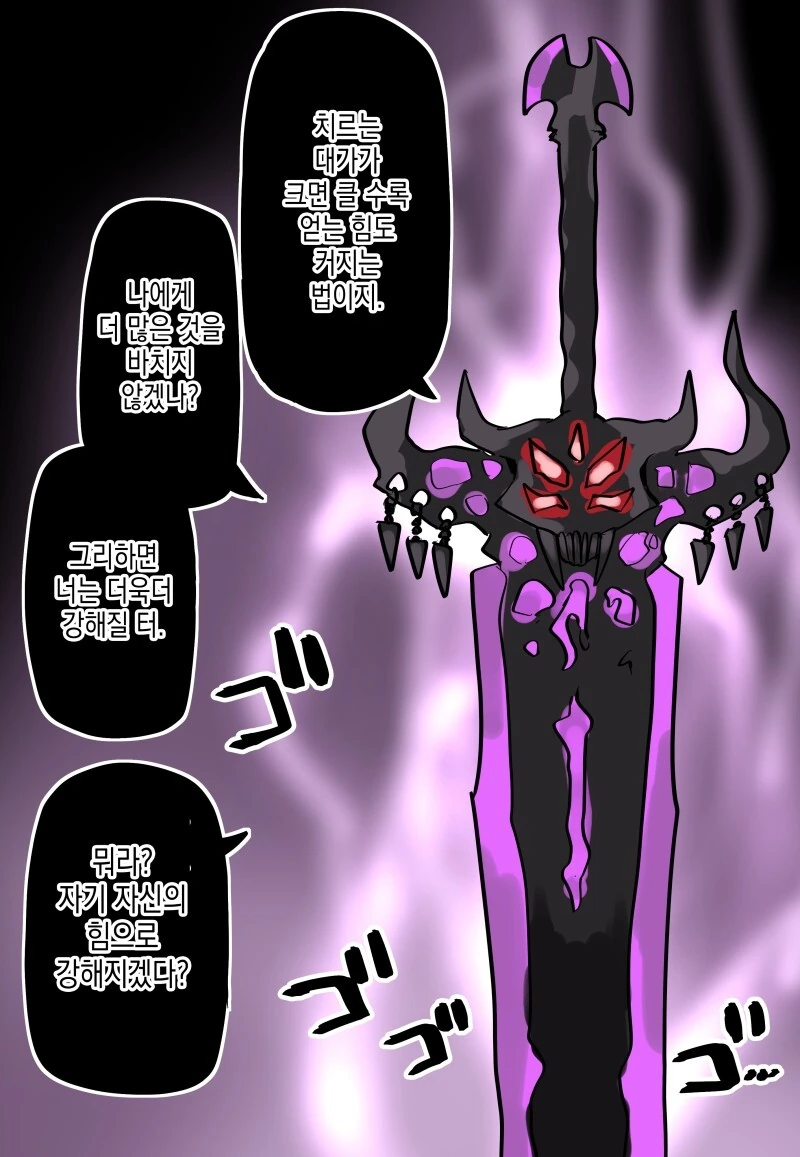 빌어먹게 무거운 얀데레 마검.manga 1~완 - 이미지 6