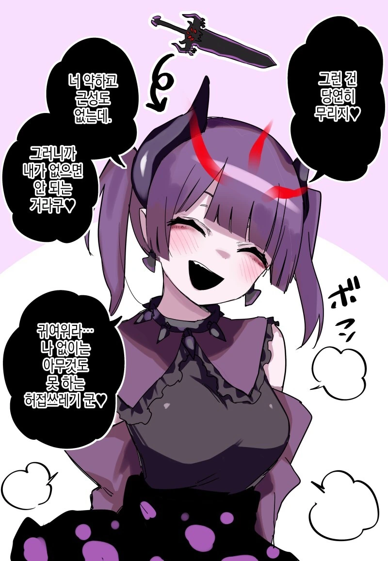 빌어먹게 무거운 얀데레 마검.manga 1~완 - 이미지 7