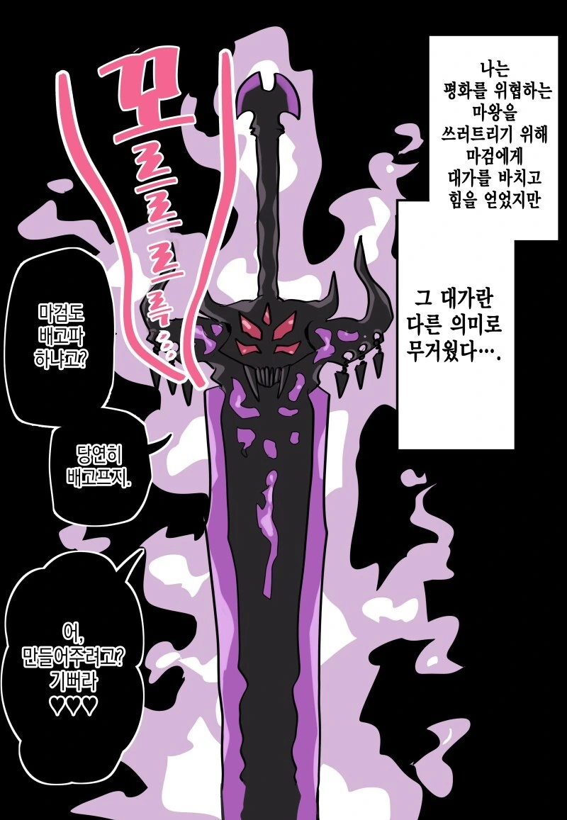 빌어먹게 무거운 얀데레 마검.manga 1~완 - 이미지 9