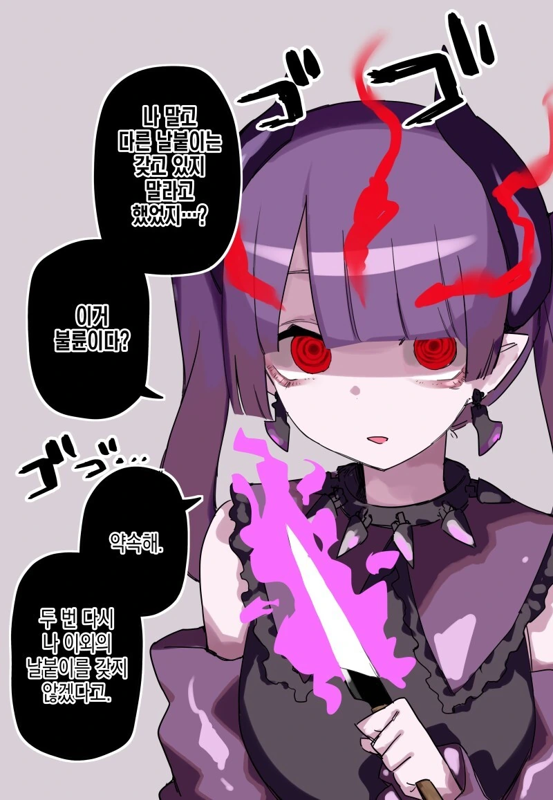 빌어먹게 무거운 얀데레 마검.manga 1~완 - 이미지 11