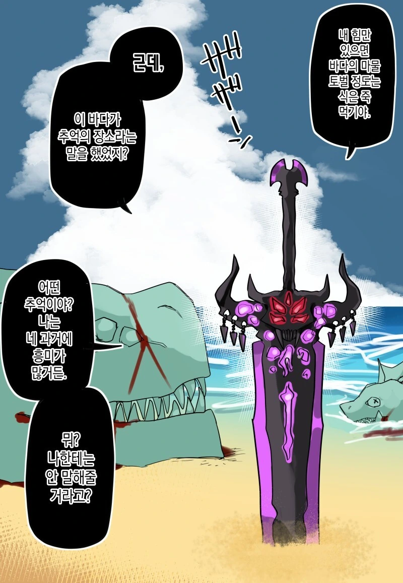 빌어먹게 무거운 얀데레 마검.manga 1~완 - 이미지 13