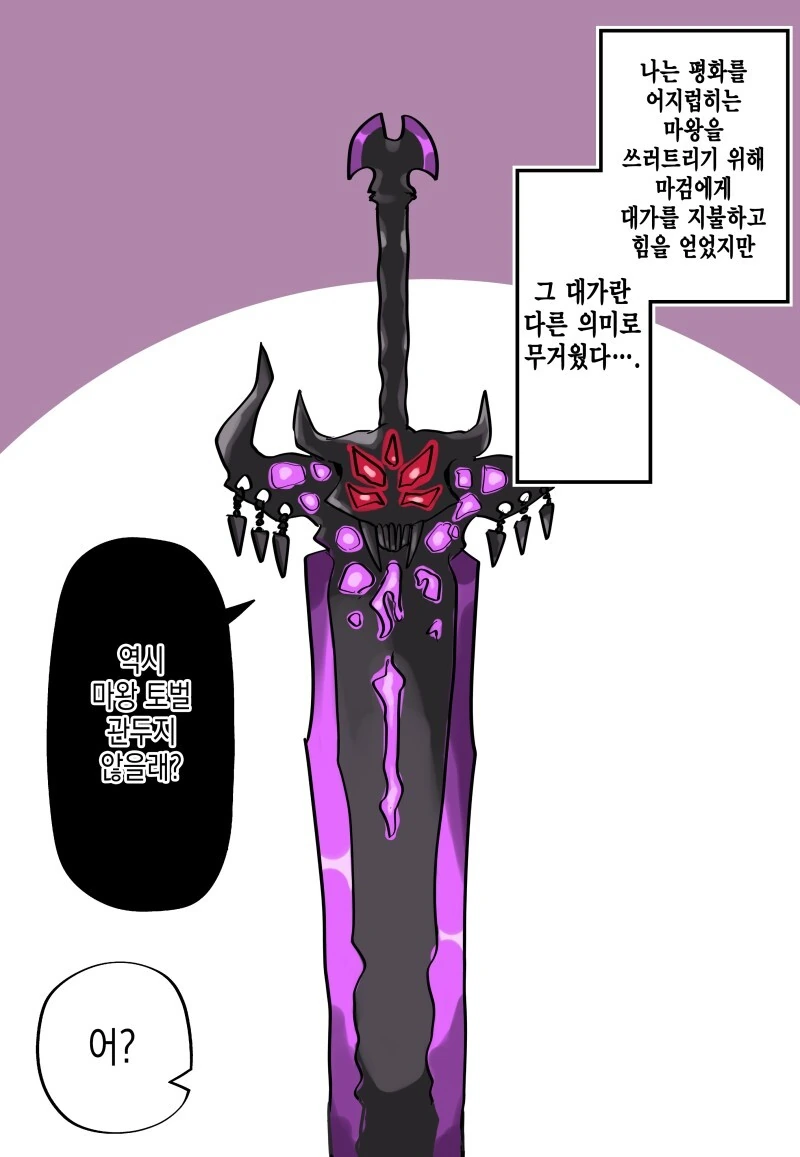 빌어먹게 무거운 얀데레 마검.manga 1~완 - 이미지 15