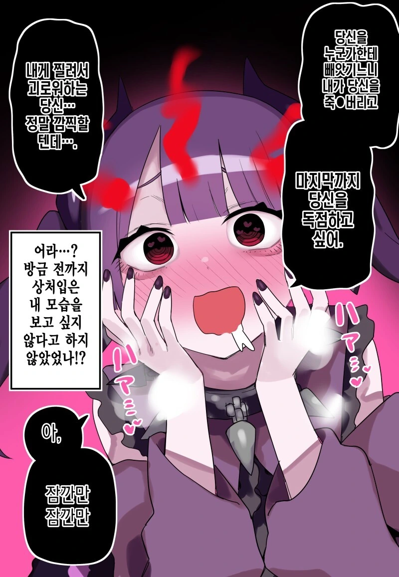 빌어먹게 무거운 얀데레 마검.manga 1~완 - 이미지 17