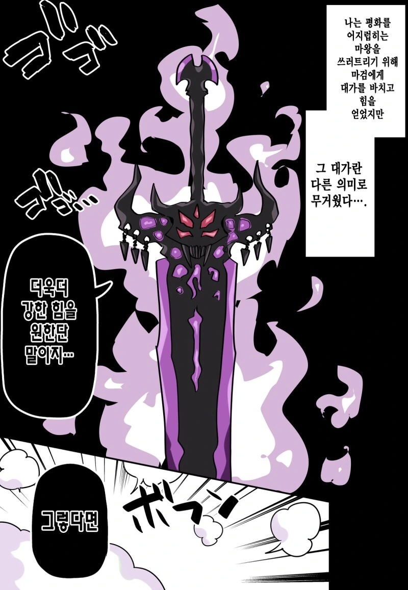 빌어먹게 무거운 얀데레 마검.manga 1~완 - 이미지 18