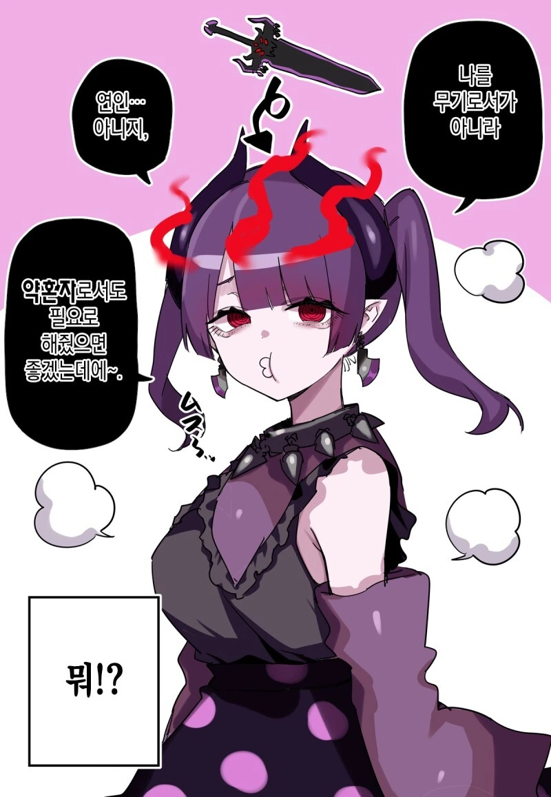 빌어먹게 무거운 얀데레 마검.manga 1~완 - 이미지 19