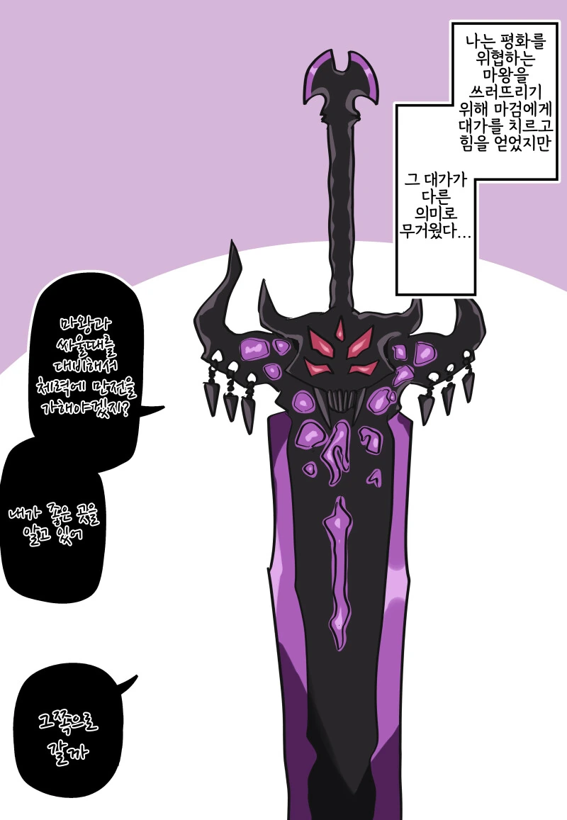 빌어먹게 무거운 얀데레 마검.manga 1~완 - 이미지 24