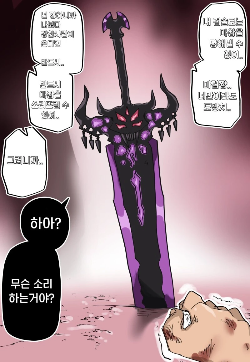 빌어먹게 무거운 얀데레 마검.manga 1~완 - 이미지 28