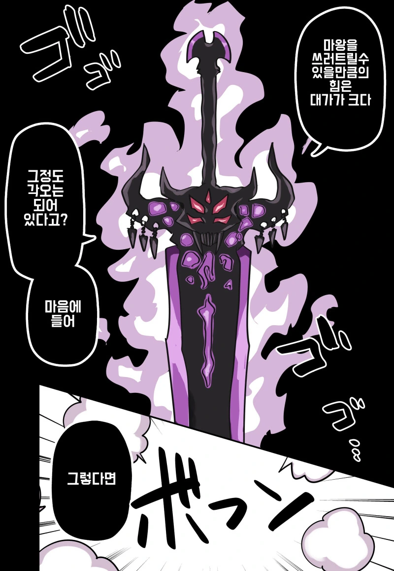 빌어먹게 무거운 얀데레 마검.manga 1~완 - 이미지 31