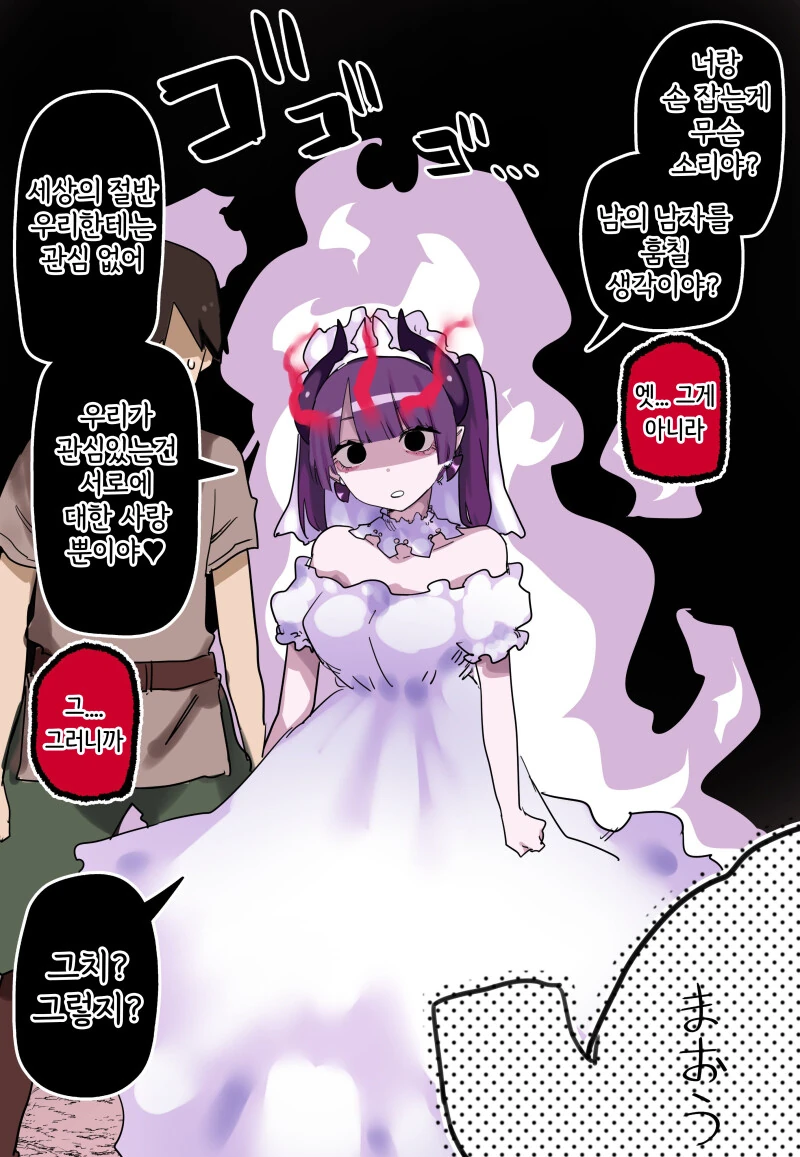 빌어먹게 무거운 얀데레 마검.manga 1~완 - 이미지 35