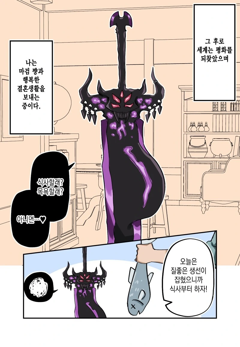 빌어먹게 무거운 얀데레 마검.manga 1~완 - 이미지 37