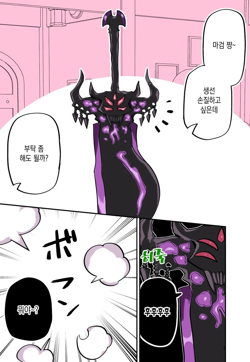 빌어먹게 무거운 얀데레 마검.manga 1~완 - 이미지 38