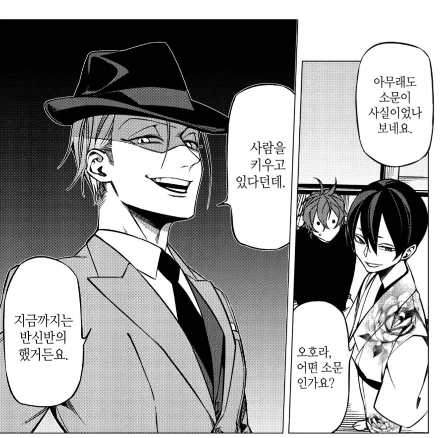 반요라면 반요답게 땅을 기어라.manhwa