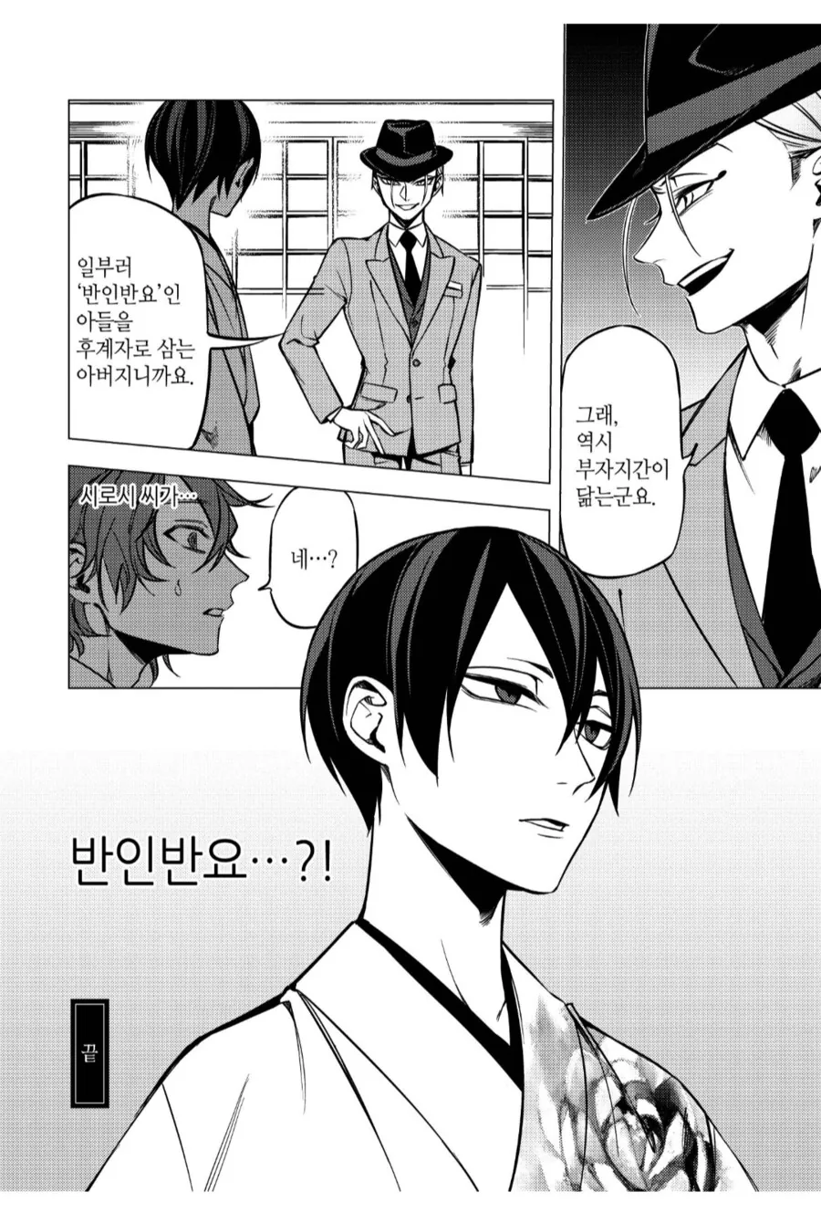 반요라면 반요답게 땅을 기어라.manhwa - 이미지 2