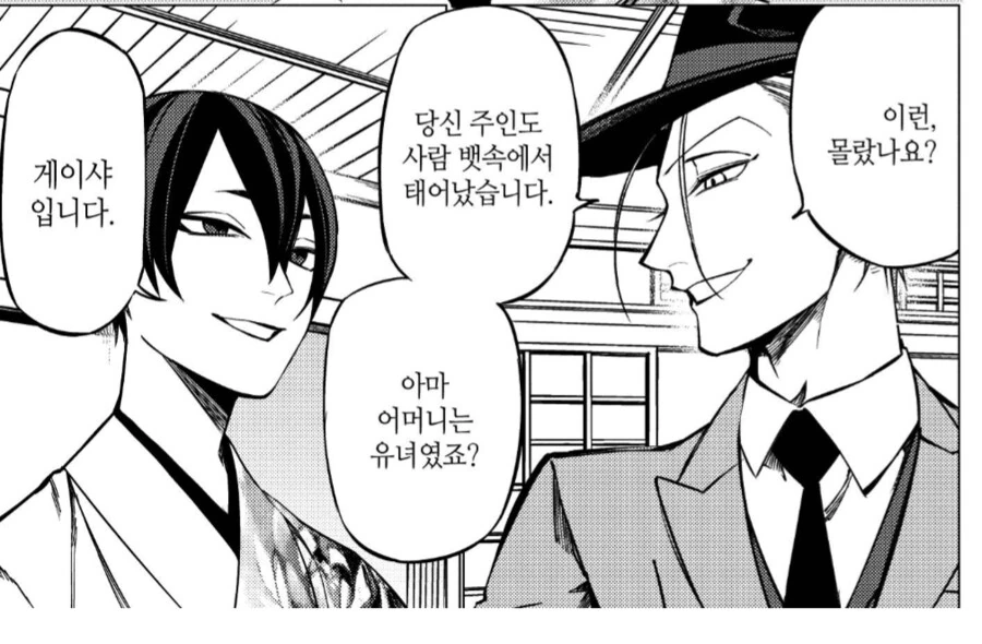 반요라면 반요답게 땅을 기어라.manhwa - 이미지 3
