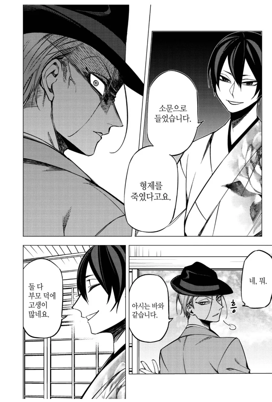 반요라면 반요답게 땅을 기어라.manhwa - 이미지 5