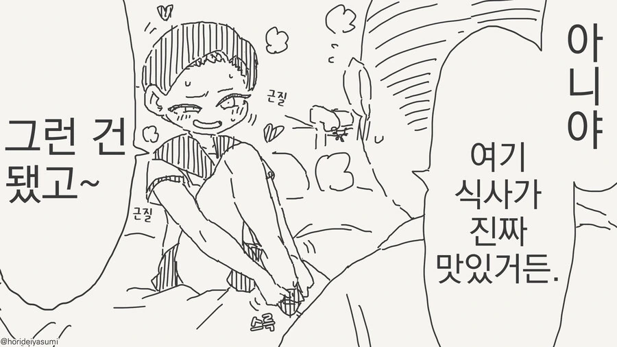 아저씨랑 호텔에 가는 만화 - 이미지 3