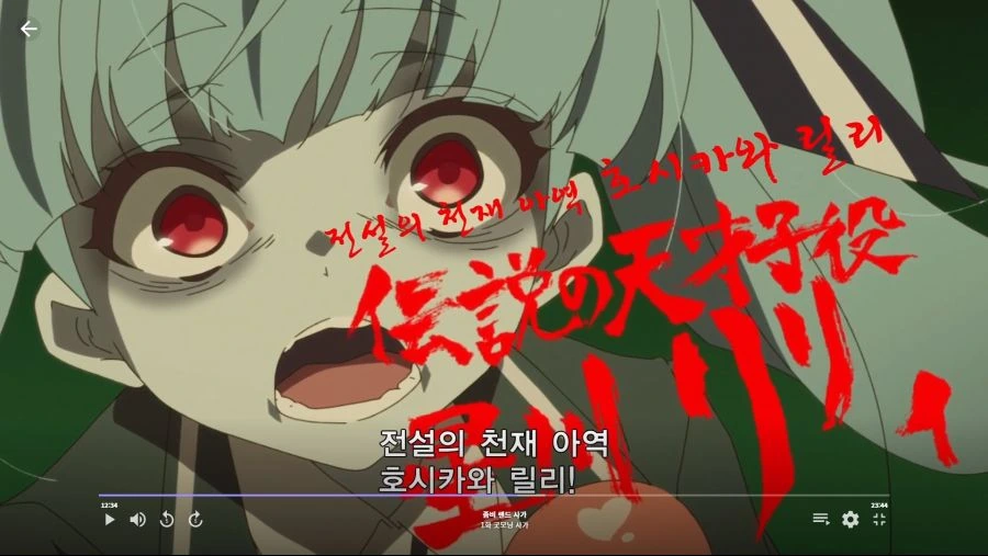 좀비랜드사가]이 아이에게는 슬픈 전설이 있어... - 이미지 4